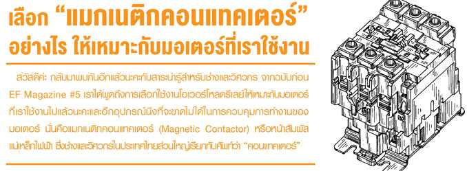 magnetic contactors